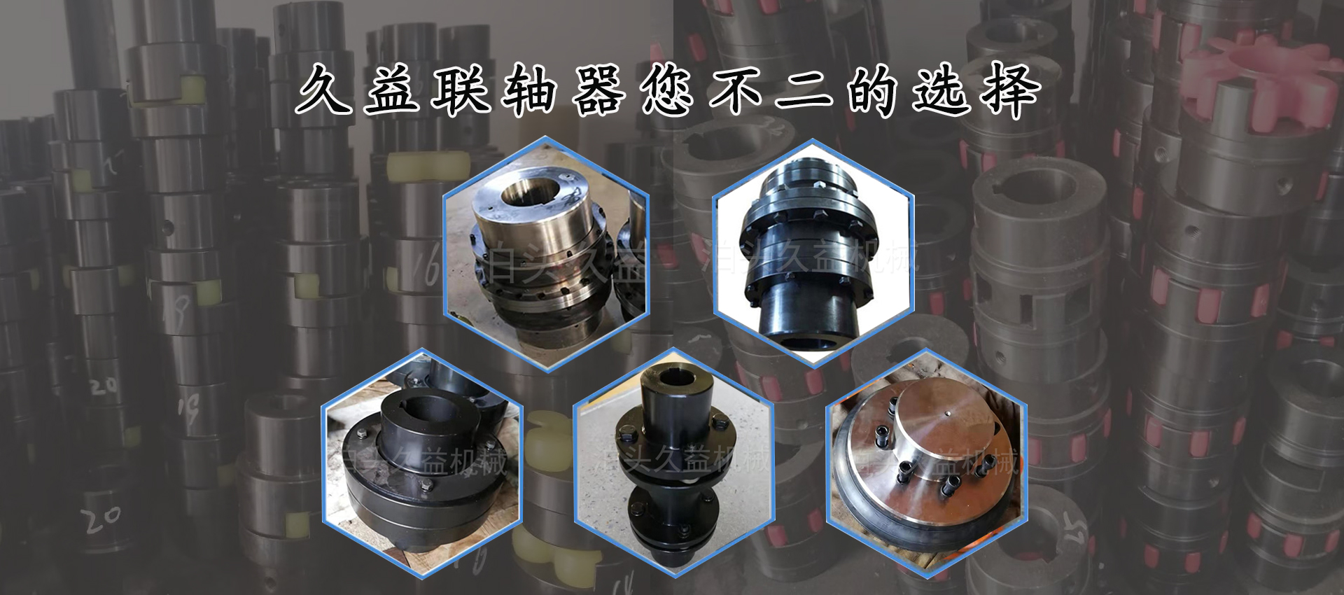 泊頭市久益精密機(jī)械制造有限公司